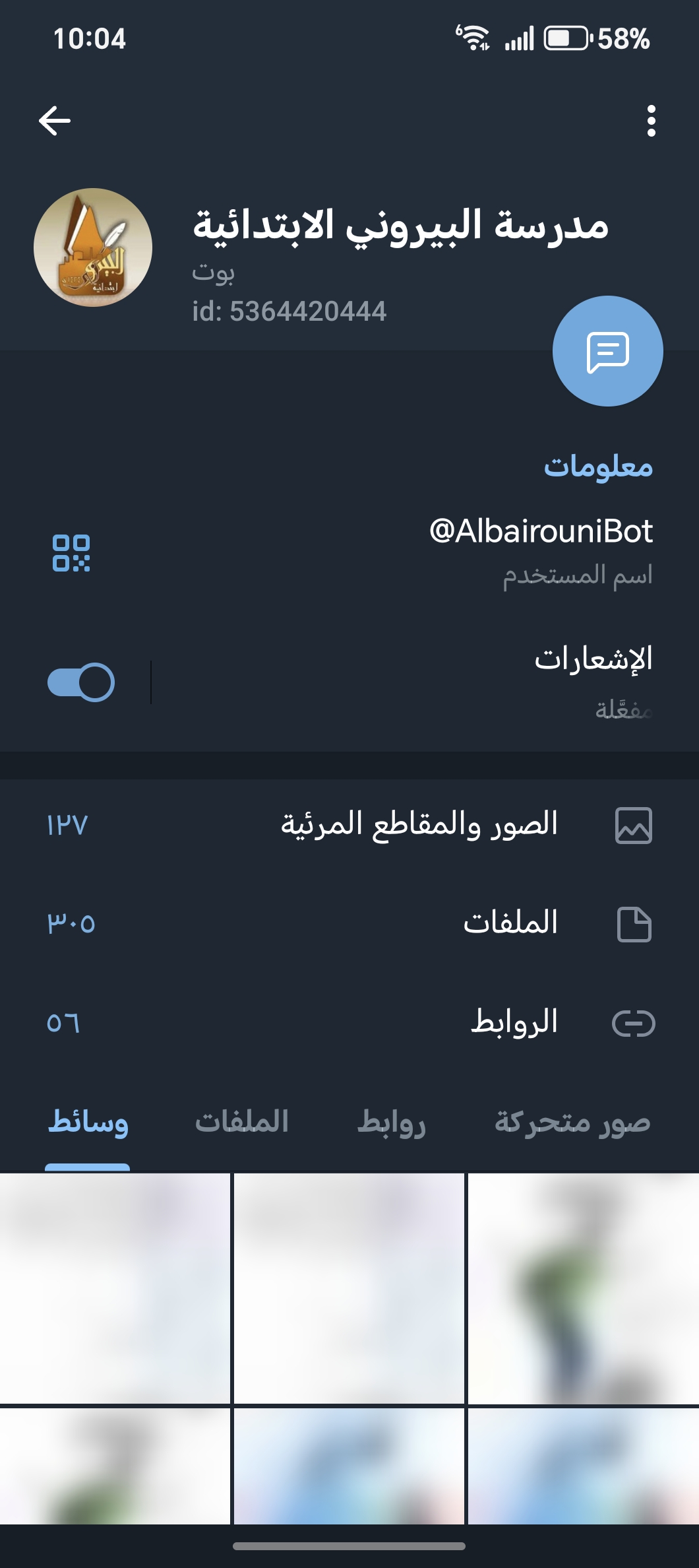 قناة المدرسة على تيليجرام