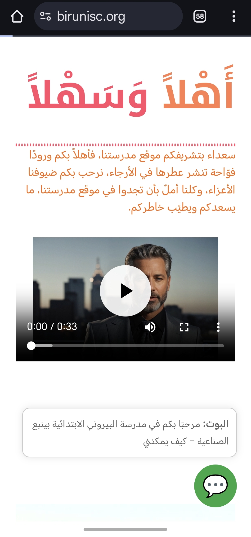 موقع المدرسة الالكتروني
https://birunisc.org/