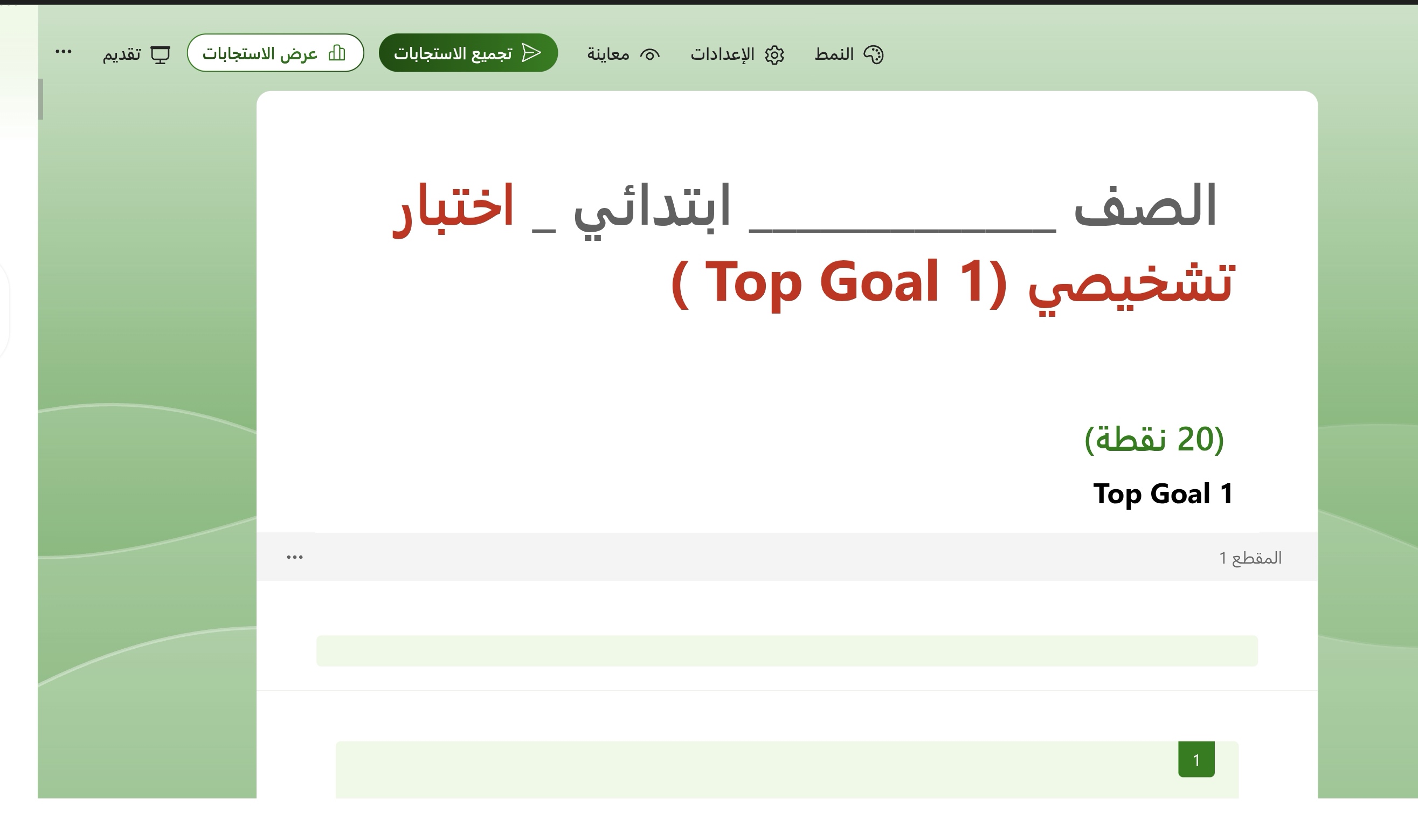اختبار تشخيصي
https://forms.office.com/r/W43cunVXcx