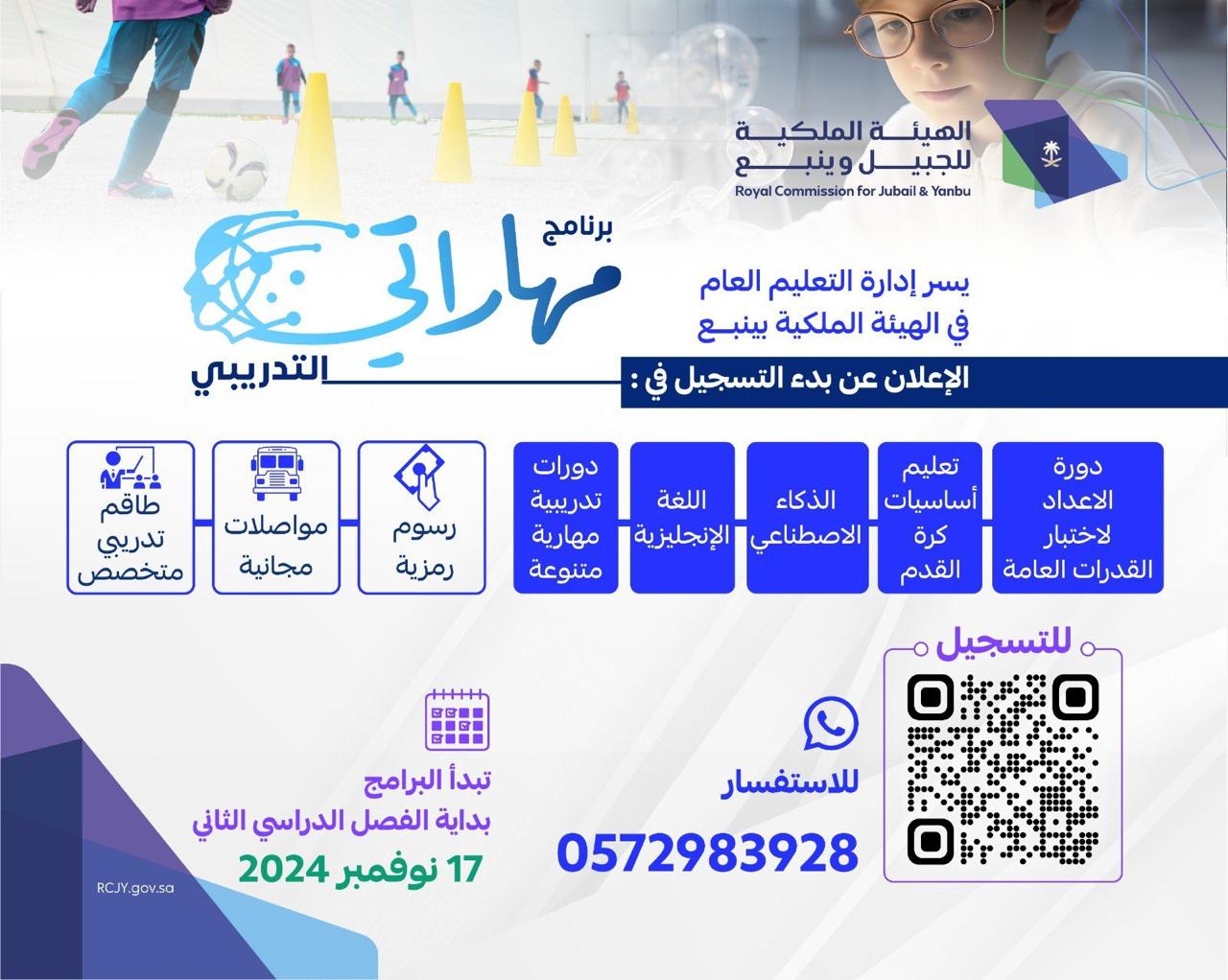 برنامج لتدريب الطلاب بالشراكة مع مركز الموهبة التابع للهيئة الملكية بينبع