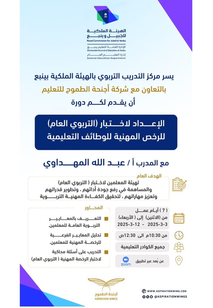 دورات تدريبية لإعداد المعلمين على اجتياز الرخصة المهنية