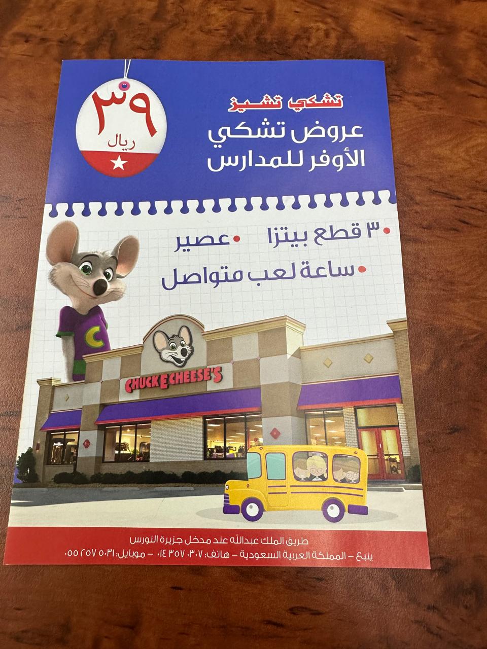 شراكة مع مطاعم " تشيكي تشيز "